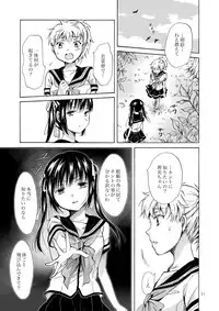 [peachpulsar (Mira)] Haitoku no Finale [Digital]