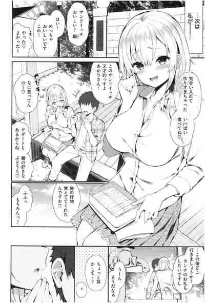 [Izure] Kawaikute Dosukebe na Onee-san to... - Kawaii and Dosukebe Sister.