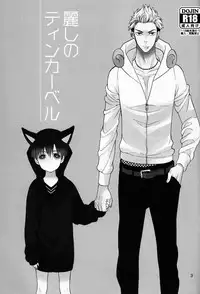 (J.GARDEN 34) [Mashumaro Hibiki-dan (Tenkawa Ai)] Uruwashi no Tinker Bell