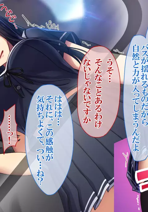 『Kiwami Chikan ~ Okasareta Watashi ~ Takebayashi Kotone ver』