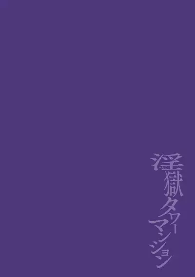 Ingoku Tower Mansion 4