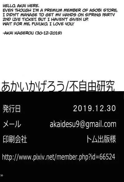 Fuyuko ni Sukebe na Jidori o Okutte Kure to Tanomu Hon