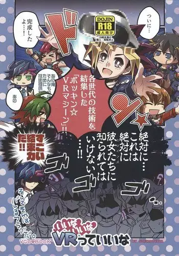 Ī na ī na VR tte ī na