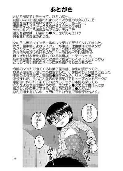 [MULTIVITAMIN (Tako Kuboh)] Chotoki Zokukan [Digital]