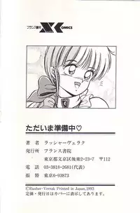 [Rusher Veraku] Tadaima Junbichuu