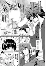 Iretai no wa Betsu no Hito