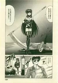 [Watanabe Yoshimasa] Kurenai No Shinigami