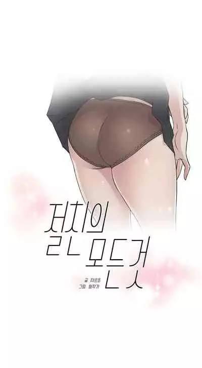 Everything about Best Friend Manhwa 01-13 [English]