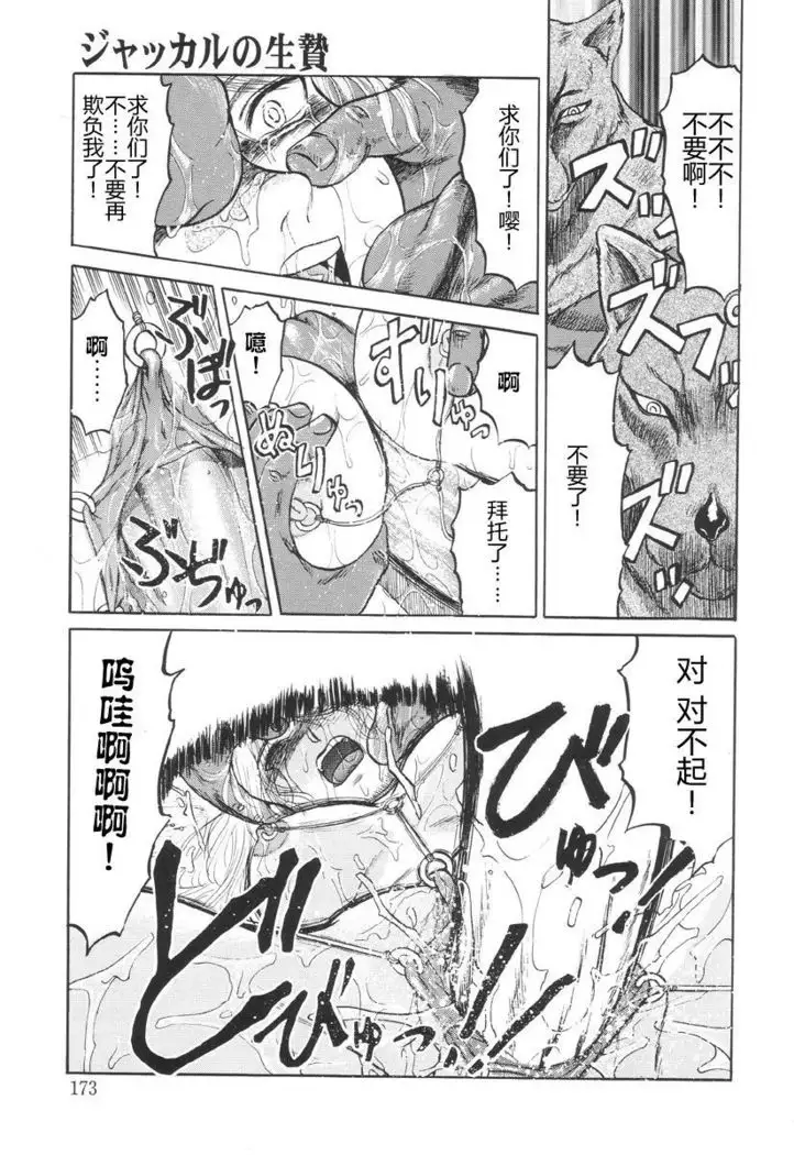 In a Quagmire - Jackal's Sacrifice