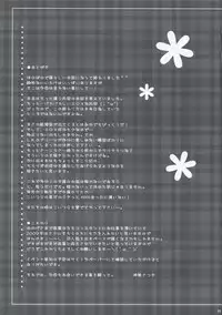 (C75) [MiyuMiyu Project (Kanna Satsuki)] Ronako-san no Tenshoku Jouhou (Ragnarok Online)