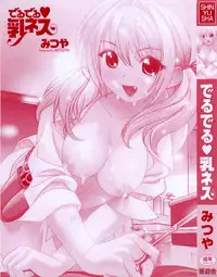 [Mitsuya] Deru Deru Chichi-ness