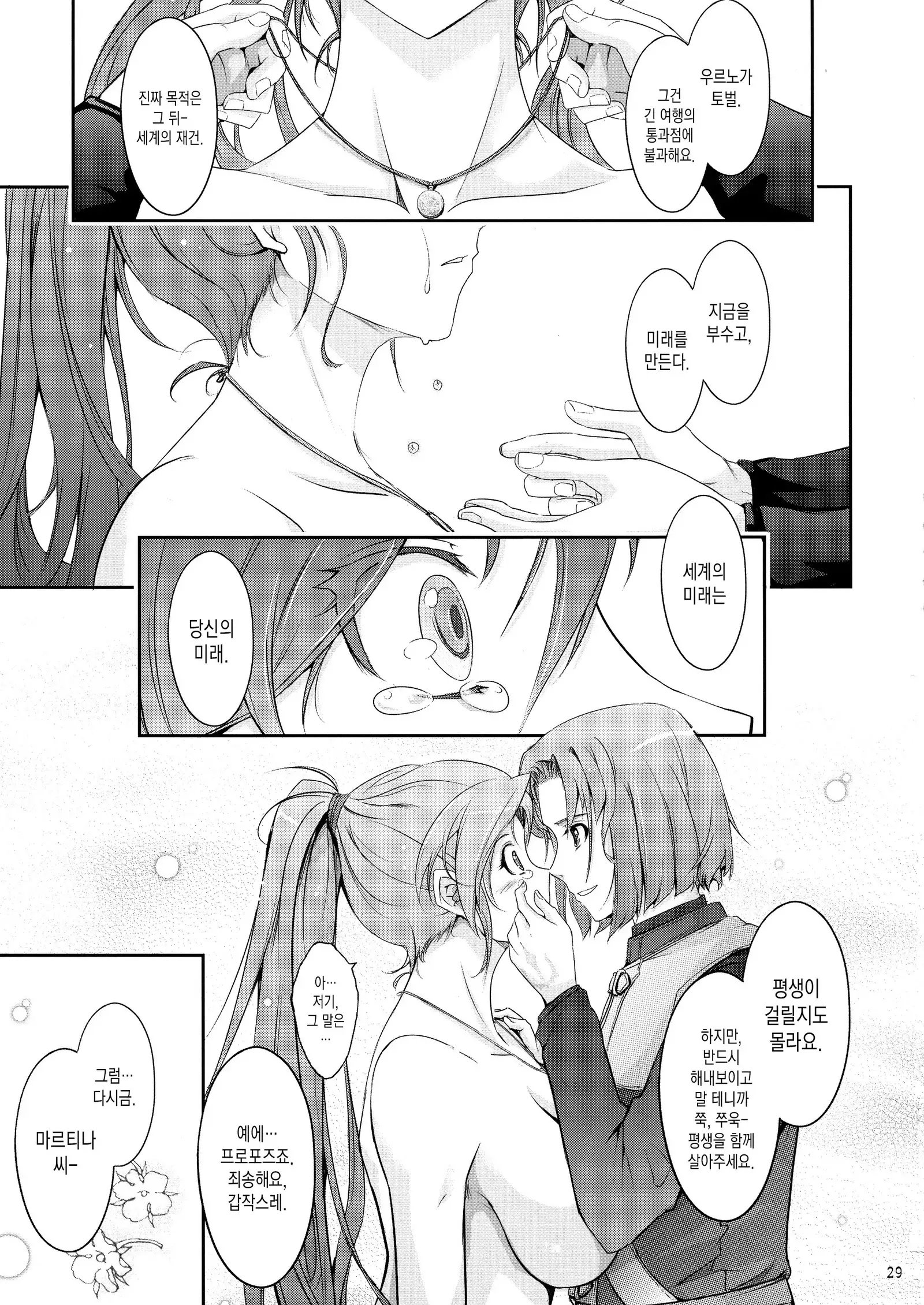 Kare ga Watashi o Katta Wake.