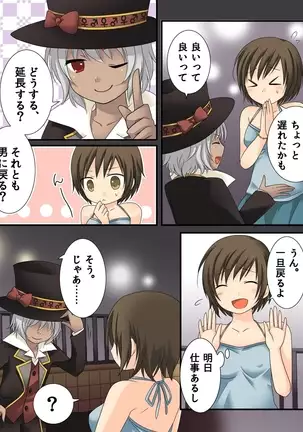 Feminized Sagi and Hero Shoukan