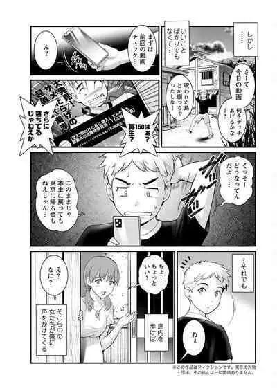 Meshibe no Sakihokoru Shima de Ch. 1-17