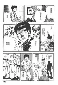 [Maeda Toshio] Oni no Kotarou 1 [Chinese]