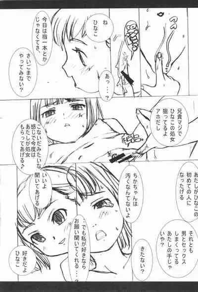 (C72) [Hijou Sochi (Hiroyoshi)] Watashi to Watashi no Tomodachi