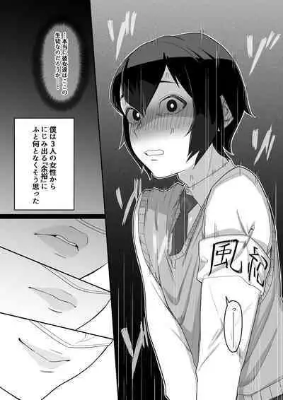 Ferachio 10-bu tae retara kimi no kachi