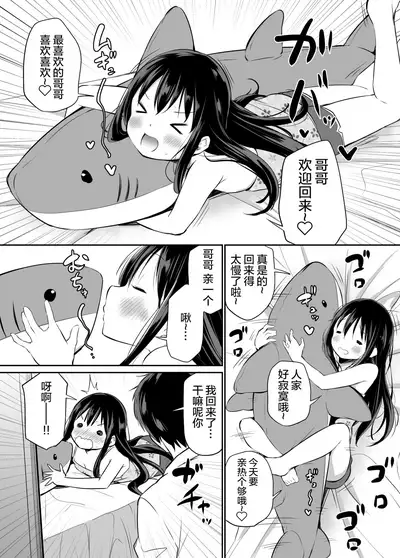 [Airandou] Tsundere Imouto to no Nichijou [Chinese]