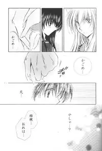 [Maple Sugar] Hajimaru Hoshi Oto (inuyasha)