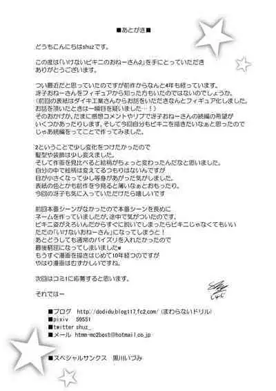 Ikenai Bikini no Onee-san 2 + Omake