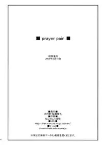 (C76) [Houenken (Inase Shinya)] prayer pain (Fresh Precure)