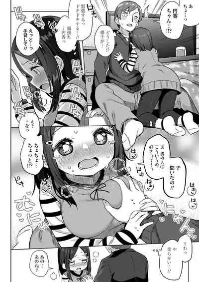 [Gyuuhimochi] Chiisana Boku no Kanojo. - Tiny my lover, she is. [Digital]