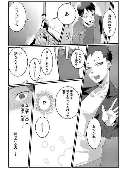 [Tachibana Kou] Himitsu ~Osananajimi ni Josou Bare~ 3 [Digital]