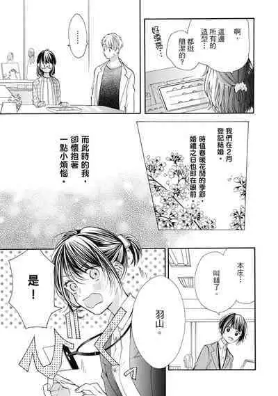 宅女愛上肉食紳士～絕頂！大叔級的神技～ 8