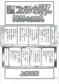 [Kamitou Masaki] Seirei Tokusou Fairy Saber W Inukami to Innyuu