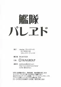 (C92) [ciaociao (Araki Kanao)] kantai parade (Kantai Collection -KanColle-)