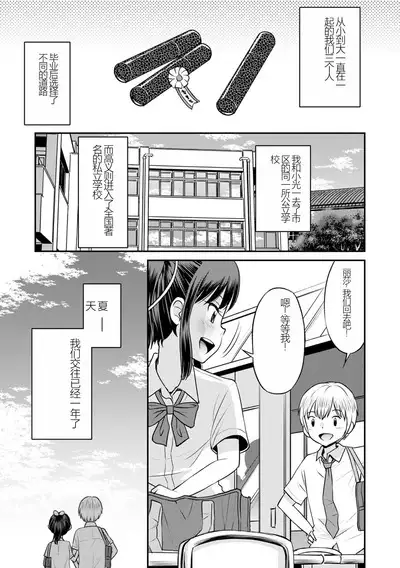 Netorare Sankaku Kankei Ch. 7 | 被寝取的三角関係