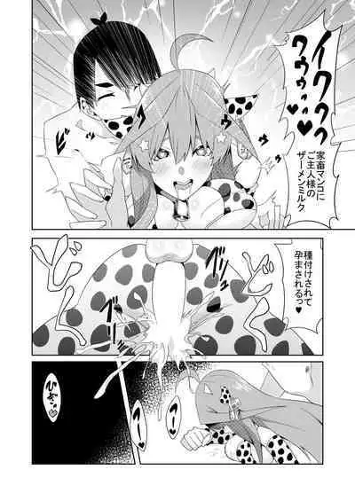 [Muroi] Gotoubun no Cosplay (Gotoubun no Hanayome)