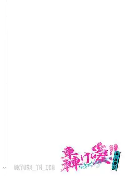 Todoroke Ai!! Todoroki Ichizoku Uke - Roaring love