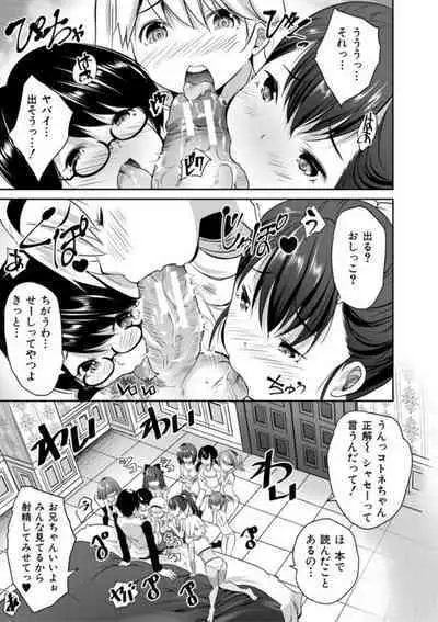 [Souda Gumi] Ecchi na Imouto to Chibikko Harem [Digital]