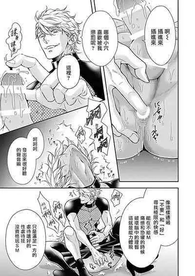 Konna S Kare ni Dakasetai BL | 渴望被抖s的他疼♂爱