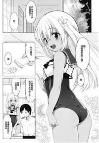 [French letter (Fujisaki Hikari)] Hitonatsu no Ayamachi -Ro-500 Soushuuhen- (Kantai Collection -KanColle-) [Chinese] [Digital]