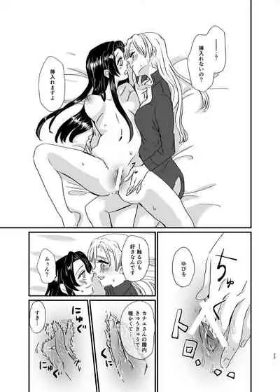 Umeawase - To Make Up For