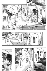 [Asagi Ryu] Watashito Iikoto Shiyo? [Chinese]