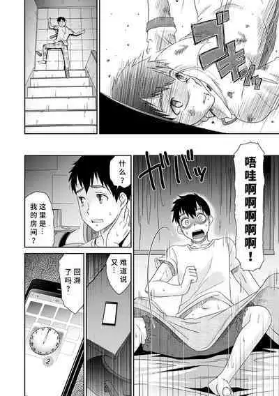 [Momonosuke] Netorare Time Leap [Chinese] [胡来的个人机翻] [Digital]