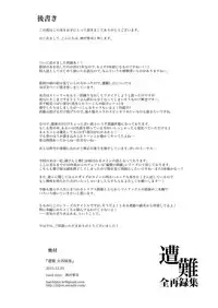 [hard days (Kamizawa Reiji)] Sounan Zen Sairoku-shuu [Digital]