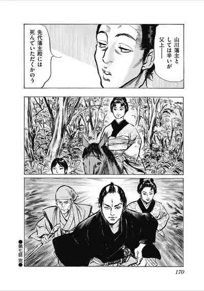 ひめごと 浮世艶草子