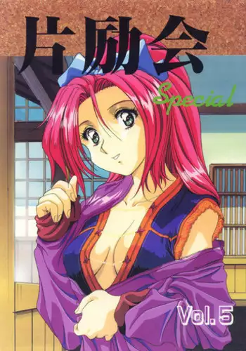 (C45) [Henrei-kai (Kawarajima Koh, Tayama Mamito)] Hen Rei Kai Special Vol.5 (various)