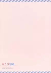 (C92) [Funmatsu (Konayama Kata)] Futari no Tokubetsu [Chinese] [绅士仓库汉化]