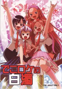 [Studio Wallaby (Deep Purple '72)] Dekoroke no Hakudaku (Mahou Sensei Negima!)