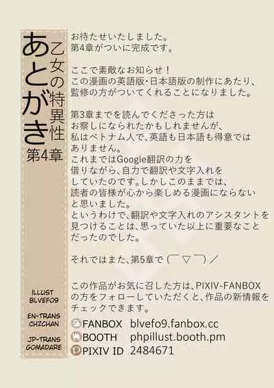 [BLVEFO9] MAIDEN'S SINGULARITY Chapter 4