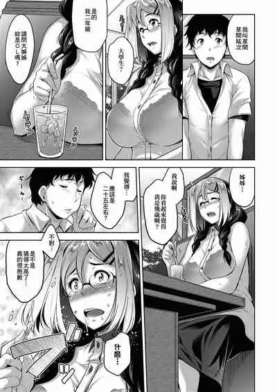 [Barlun] Megane no Shohousen [Chinese] [Digital]