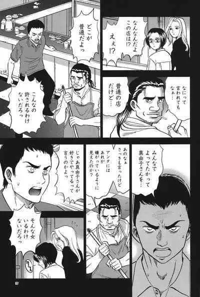 Melty Moon Ugly Man Rape