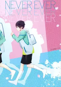 [Torinet (Oshidori)] NEVER EVER (Free!) [English] [Holy Mackerel]
