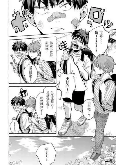 Omae no hō ga kawaī kuse ni | 明明是你比我還要可愛一百倍