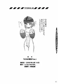 (C68) [in the WATER. (Uona Telepin)] Niwaka Manaka Fan (ToHeart 2)